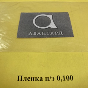 Пленка 100 микрон, рукав 1,5 м