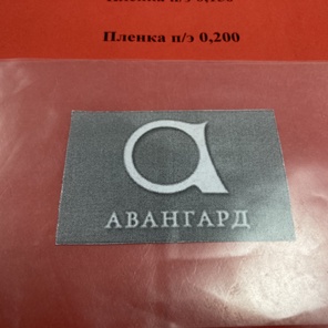 Пленка 200 микрон, рукав 1,5 м