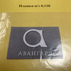 Пленка 120 микрон, рукав 1,5 м