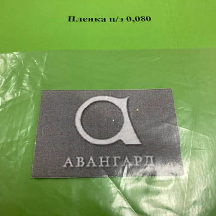 Пленка 80 микрон, рукав 1,5 м