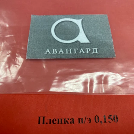 Пленка 150 микрон, рукав 1,5 м