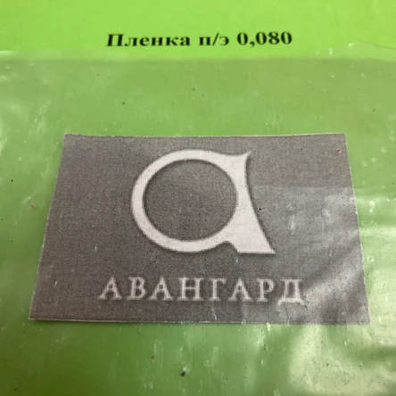 Пленка 80 микрон, рукав 1,5 м