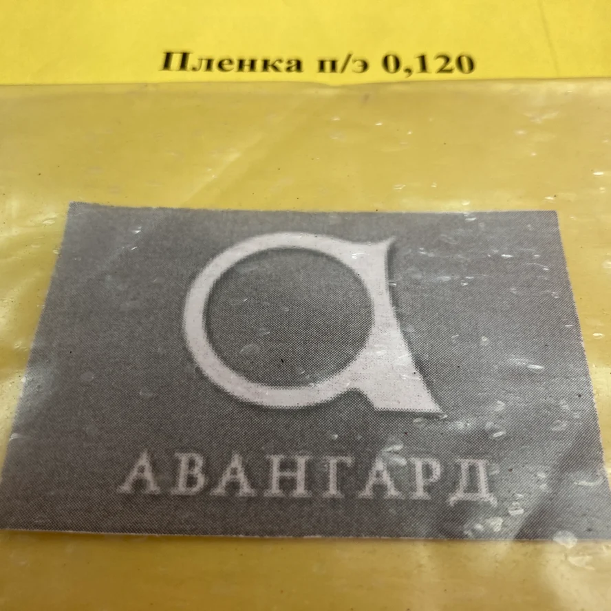 Пленка 120 микрон, рукав 1,5 м
