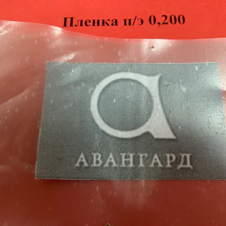 Пленка 200 микрон, рукав 1,5 м