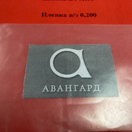 Пленка 200 микрон, рукав 1,5 м